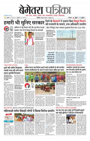 Bemetara Patrika