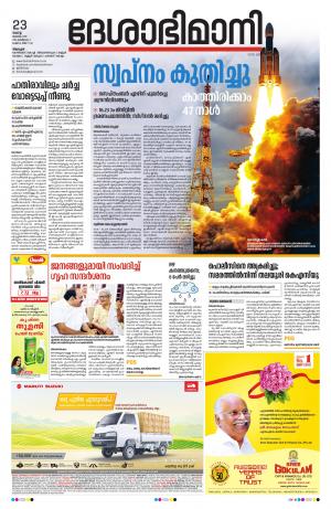 Alappuzha, 23rd July 2019