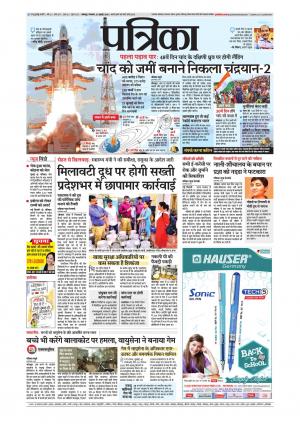 Balaghat Seoni Patrika