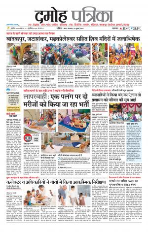 Damoh Patrika