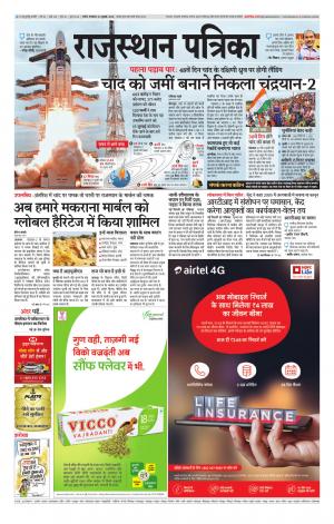 Rajasthan Patrika Nagaur