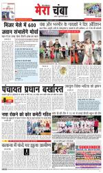 Divya Himachal Dharamsala+Mera Chamba+Aastha