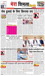 Divya Himachal Shimla+Mera Shimla +Aastha