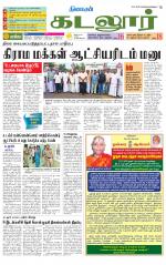 cuddalore supplement