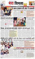 Mera Shimla (City Plus)