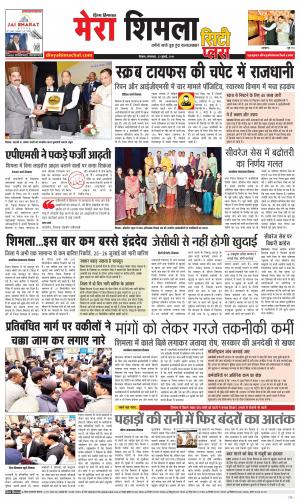 Mera Shimla (city Plus)