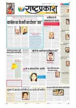 7th Feb Rashtraprakash