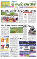 Krishnagiri-Salem Supplement