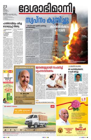 Kozhikode, 23th July 2019