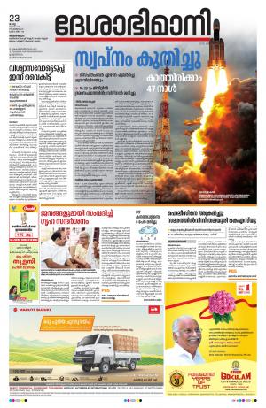 Thiruvananthapuram,23th July 2019