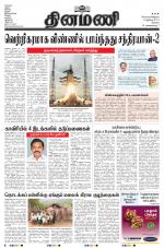 Dinamani - Erode & Ooty