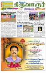 Thiruvarur-Trichy Supplement