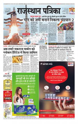 Rajasthan Patrika Kishangarha