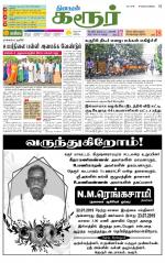 Karur-Trichy Supplement