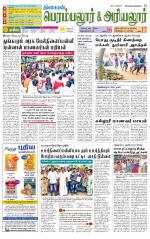 Perambalur-Trichy Supplement