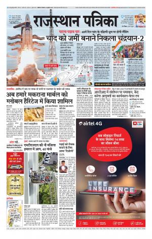 Bikaner Rajasthan Patrika Daak