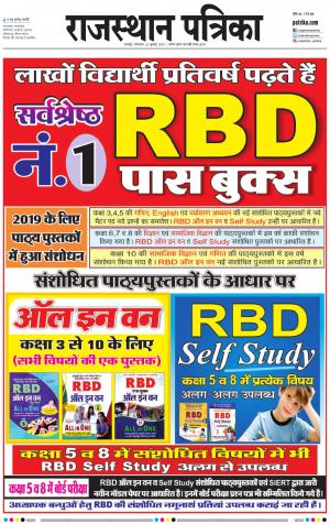 Dholpur Rajasthan Patrika