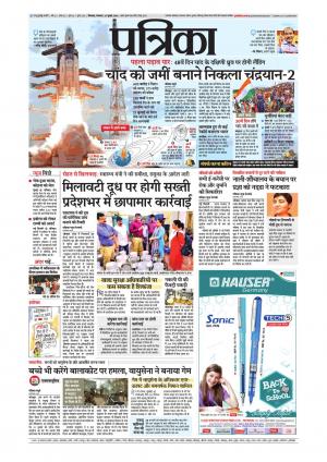 chhindwara Patrika