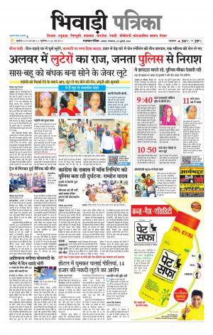 Bhiwadi Rajasthan Patrika
