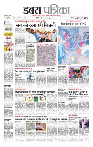 Dabra Patrika