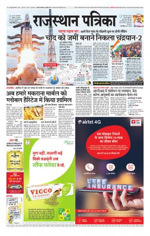 Alwar Dak Rajasthan Patrika