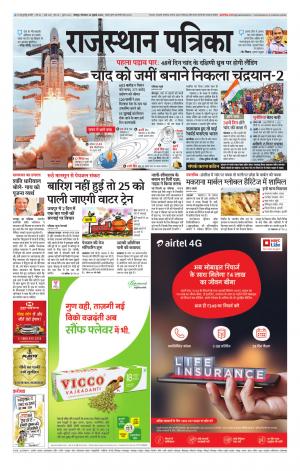 Rajasthan Patrika Jodhana