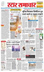 Star Samachar chhatarpur