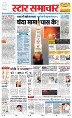 Star Samachar Satna