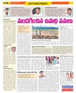 East Godavari Divisions