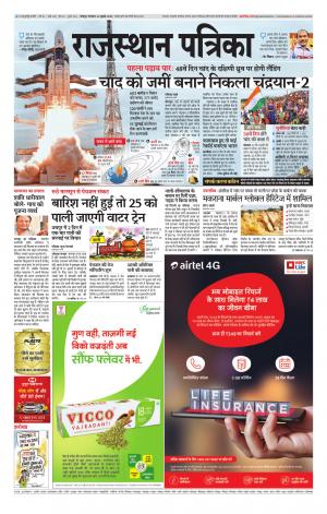 Rajasthan Patrika Jodhpur