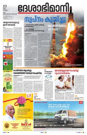 Ernakulam, July 23rd 2019