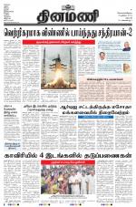 Dinamani - Dharmapuri