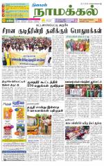 Namakkal-Salem Supplement