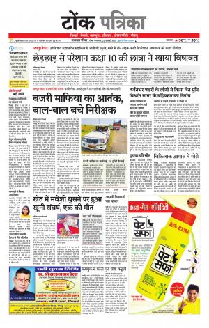 Rajasthan Patrika Tonk