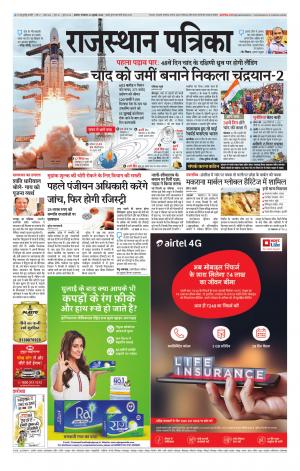 Rajasthan Patrika Ajmer