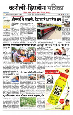 Rajasthan Patrika Karoli