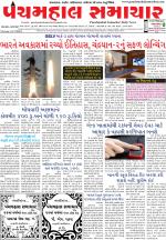 Panchmahal Samachar