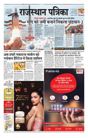 Rajasthan Patrika Sawaimadhopur