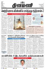 Dinamani - Villupuram