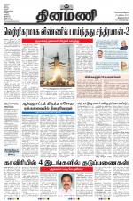 Dinamani -Tirunelveli