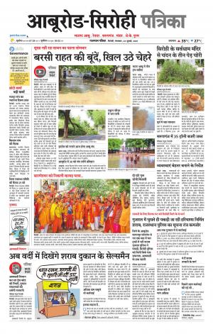 rajasthan patrika abu road