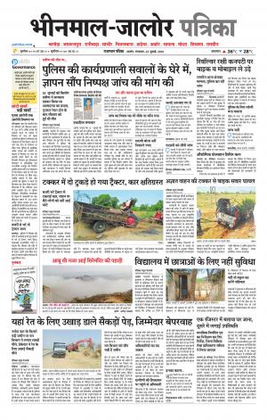rajasthan patrika bhinmal