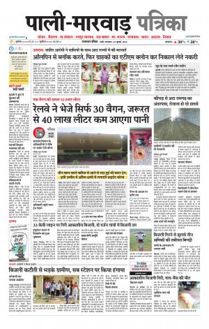 rajasthan patrika Marwar