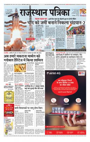 rajasthan patrika jalore