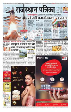 Rajasthan Patrika Jaipur