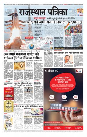 Bikaner Rajasthan Patrika