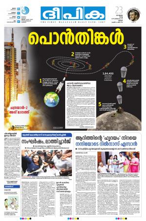 deepika 23 july 2019