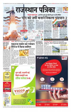 Alwar City Rajasthan Patrika