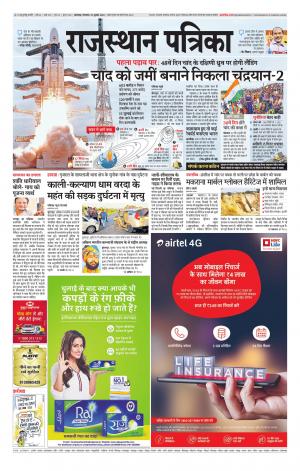 rajasthan patrika banswara