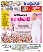 Siddipet District